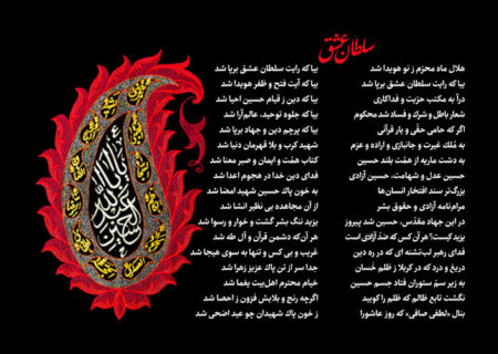 سلطان عشق