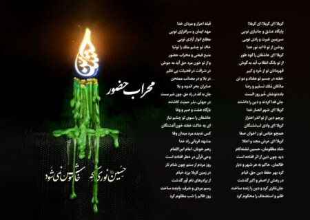 محراب حضور