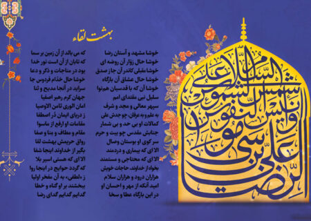 بهشت لقا