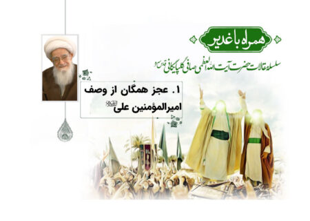 عجز همگان از وصف امیر المومنین امام علی علیه السلام