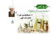 امیرالمومنین علی علیه السلام اعظم آیات الهی