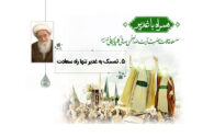 تمسک به غدیر تنها راه سعادت