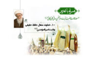خداوند متعال حافظ حقیقی ولایت امیرالمومنین علیه السلام