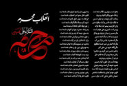 انقلاب محرّم