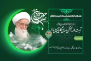 همراه با ماه شعبان ماه امید و انتظار- (شماره 4) سعادت در گرو رضایت امام زمان (عج)