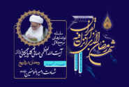 شهادت امیرالمؤمنین علیه السلام