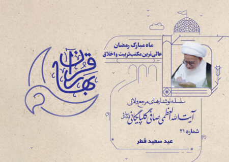 عید سعید فطر