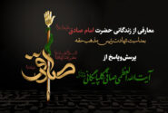 معارفی از زندگانی حضرت امام صادق علیه السلام