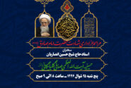 مراسم عزاداری شهادت امام جعفر صادق علیه السلام