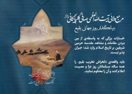 روز جهانی بقیع