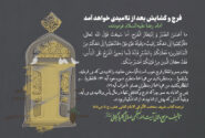  فرج و گشایش بعد از ناامیدی خواهد آمد