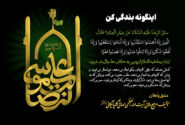 اینگونه بندگی کن