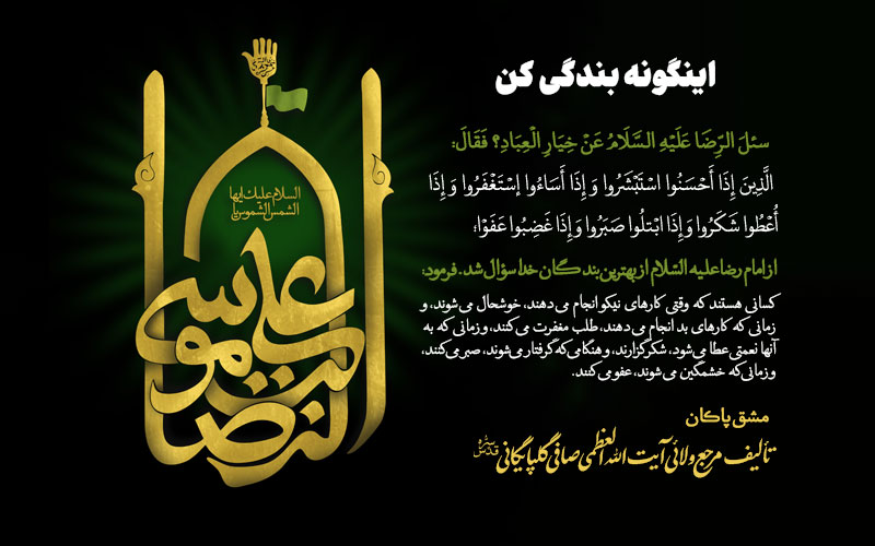 اینگونه بندگی کن