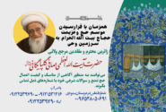 راه های ارتباطی زائران بیت الله الحرام با دفتر آیت الله العظمی صافی در مکه و مدینه