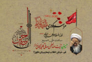اطلاعیه مراسم سوگواری حضرت سید الشهداء علیه السلام – محرم 1447