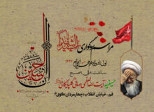 اطلاعیه مراسم سوگواری حضرت سید الشهداء علیه السلام – محرم 1447