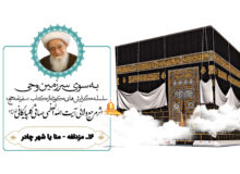 سفرنامه حج آیت الله العظمی صافی گلپایگانی (بخش شانزدهم: مزدلفه – منا یا شهر چادر)