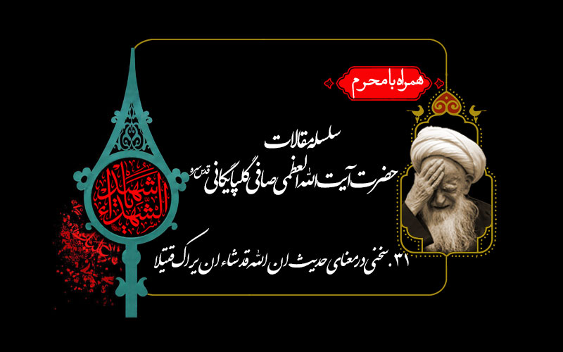 سخنی در معنای حدیث «ان الله قدشاء ان یراک قتیلا»
