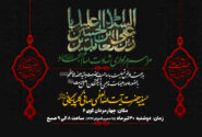 اطلاعیه مراسم عزاداری شهادت امام سجاد علیه السلام