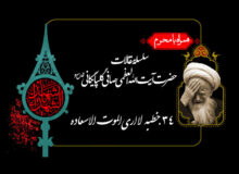 خطبه «لا أَرَىَ الْـمَوْتَ إِلا سَعَادَه»