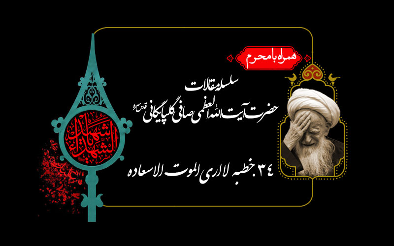 خطبه «لا أَرَىَ الْـمَوْتَ إِلا سَعَادَه»