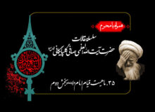 ماهیت قیام امام علیه السلام بخش دوم