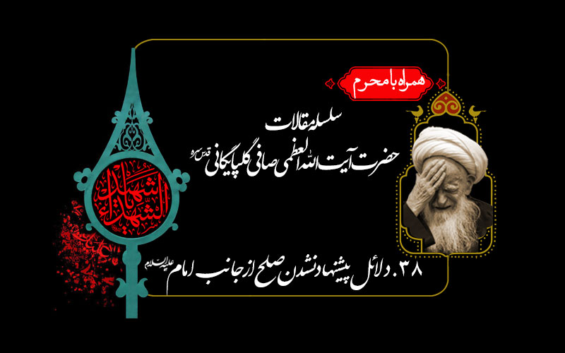 دلائل پیشنهاد نشدن صلح از جانب امام علیه السلام