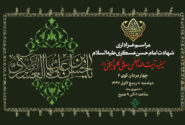 اطلاعیه مراسم عزاداری شهادت امام حسن عسکری علیه السلام