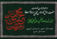 مراسم عزاداری شهادت پیامبر اسلام، امام حسن و امام رضا علیهم السلام