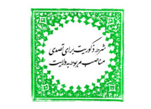 شرط ذکوریت برای تصدی مناصب مربوط به ولایت