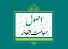 اصول – مباحث الفاظ – جلسه 2