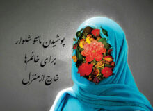 پوشیدن مانتو شلوار برای خانم ها خارج از منزل