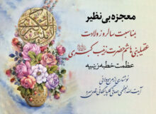 معجزه بی نظیر