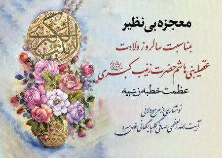 معجزه بی نظیر