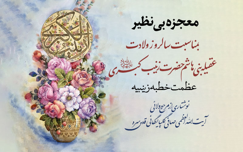 معجزه بی نظیر
