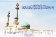 گزارش ویدئویی از مراسم جشن باشکوه ولادت حضرت امام حسن عسکری علیه السلام