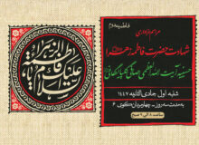 مراسم عزاداری شهادت حضرت صدیقه طاهره سلام الله علیها- فاطمیه دوم