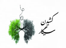 کشیدن سیگار