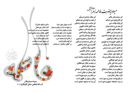 میلادیه حضرت فاطمه زهرا سلام الله علیها