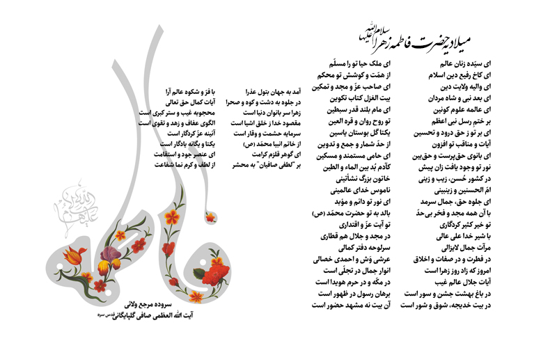 میلادیه حضرت فاطمه زهرا سلام الله علیها