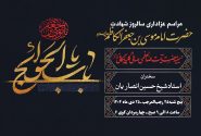 مراسم عزاداری شهادت امام موسی کاظم علیه السلام