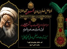 اطلاعیه مراسم سوگواری حضرت سید الشهداء علیه السلام – محرم 1448