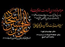 اطلاعیه مراسم عزاداری شهادت امام سجاد علیه السلام