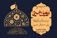 اطلاعیه مراسم عزاداری اربعین حسینی