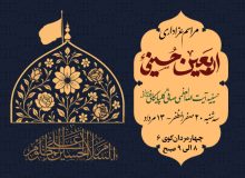 اطلاعیه مراسم عزاداری اربعین حسینی