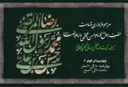 مراسم عزاداری شهادت پیامبر اسلام، امام حسن و امام رضا علیهم السلام